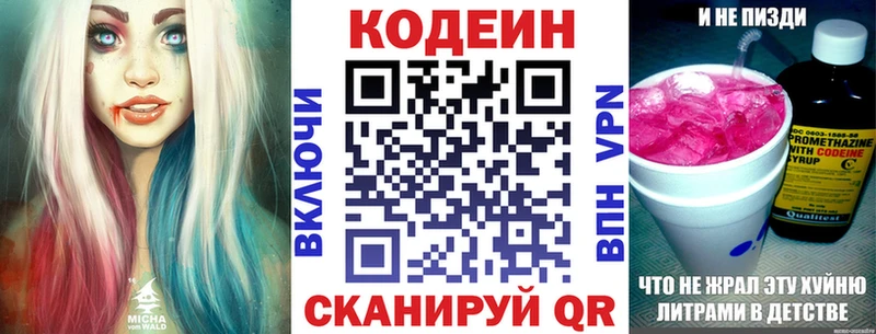 Codein напиток Lean (лин)  Зея 
